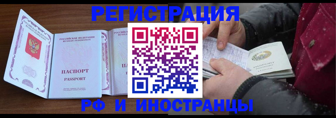 временная регистрация недорого в России