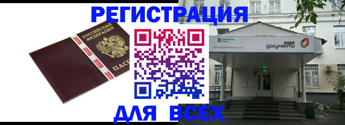 прописка паспорт в России